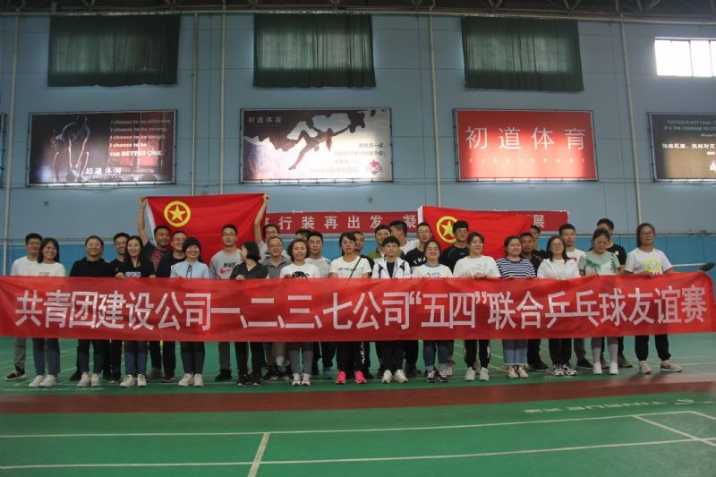慶五一迎五四乒乓球、包餃子比賽
