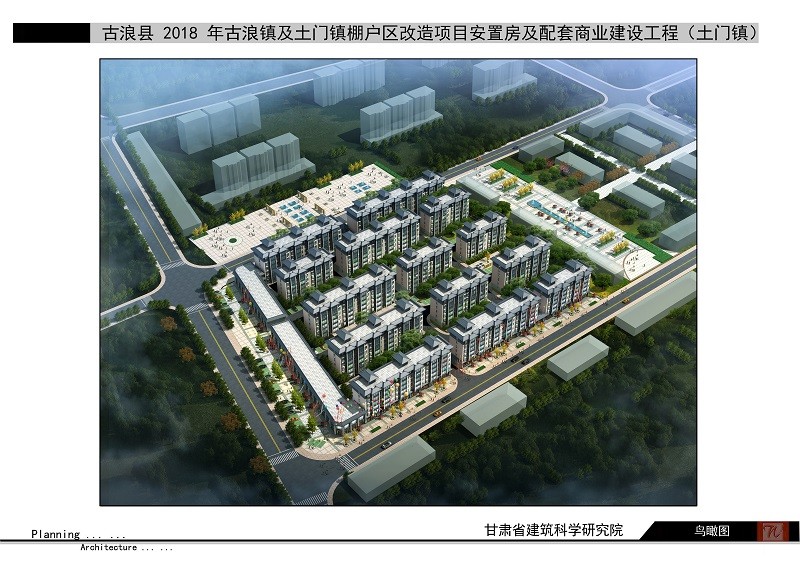土門(mén)鎮(zhèn)棚戶(hù)區(qū)改造項(xiàng)目安置房及配套商業(yè)建筑工程.JPG