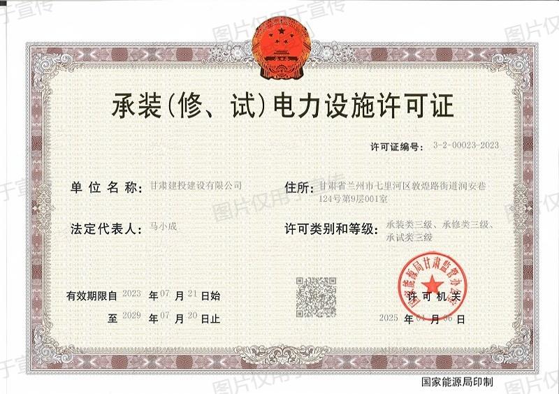 三級正本——承裝（修、試）電力設(shè)施許可證_小.jpg
