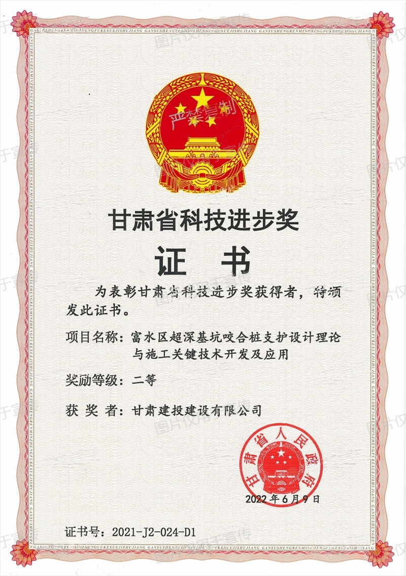 甘肅省科技進(jìn)步獎(1).png