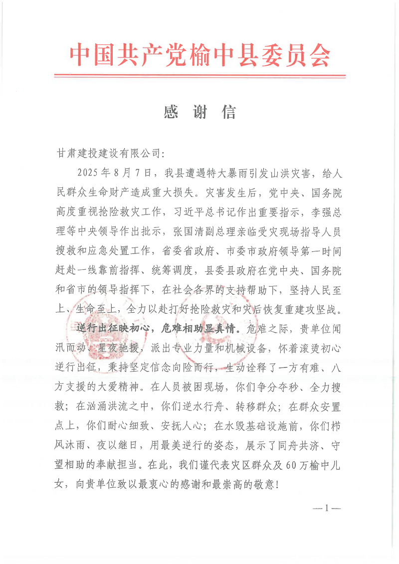 榆中縣委--感謝信_(tái)01.png