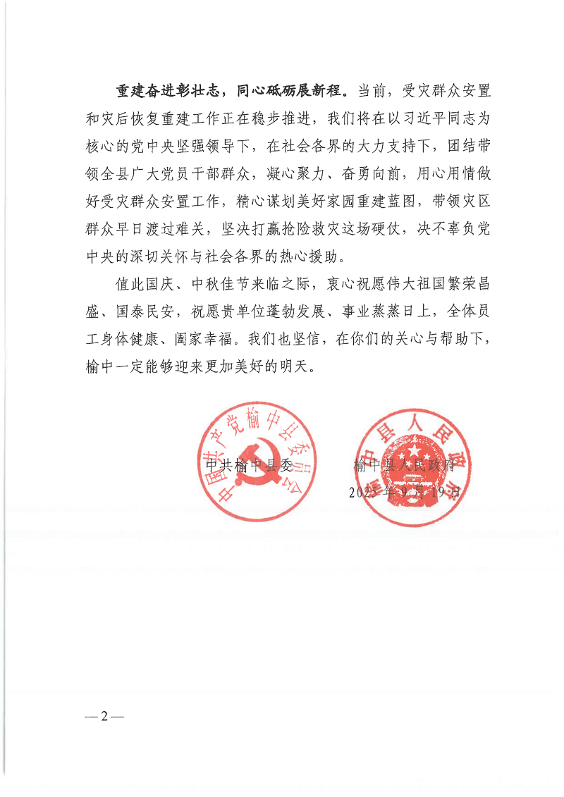 榆中縣委--感謝信_(tái)02.png