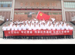 不忘初心、牢記使命，傳承紅色基因、弘揚紅軍精神